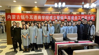 蜗牛耳道商学院成立仪式暨员工技能大赛隆重开启