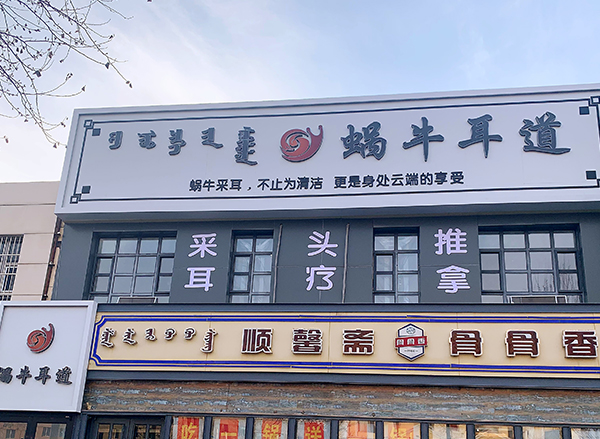 包头民族东路店