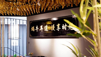 蜗牛生活美学 | 在古法技艺中慢享时光