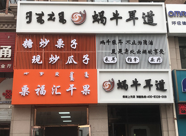 包头保成店.jpg
