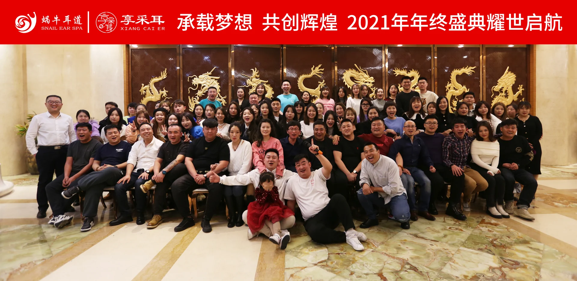 蜗牛耳道与享采耳2021年度活动合影