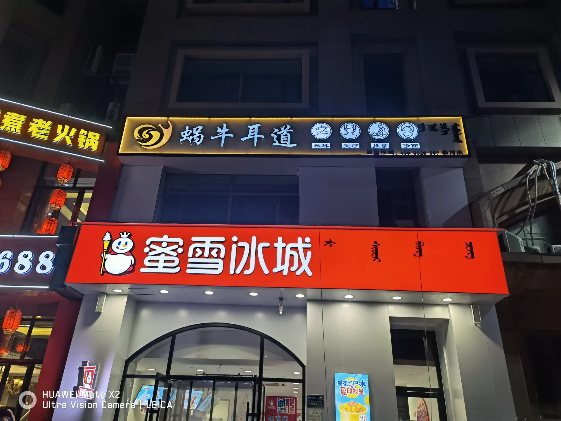 蜗牛耳道邻里荟店门头实拍